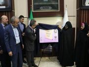 سند ارتقا وضعیت زنان استان تهران با حضورمعاون رئیس جمهور رونمایی شد